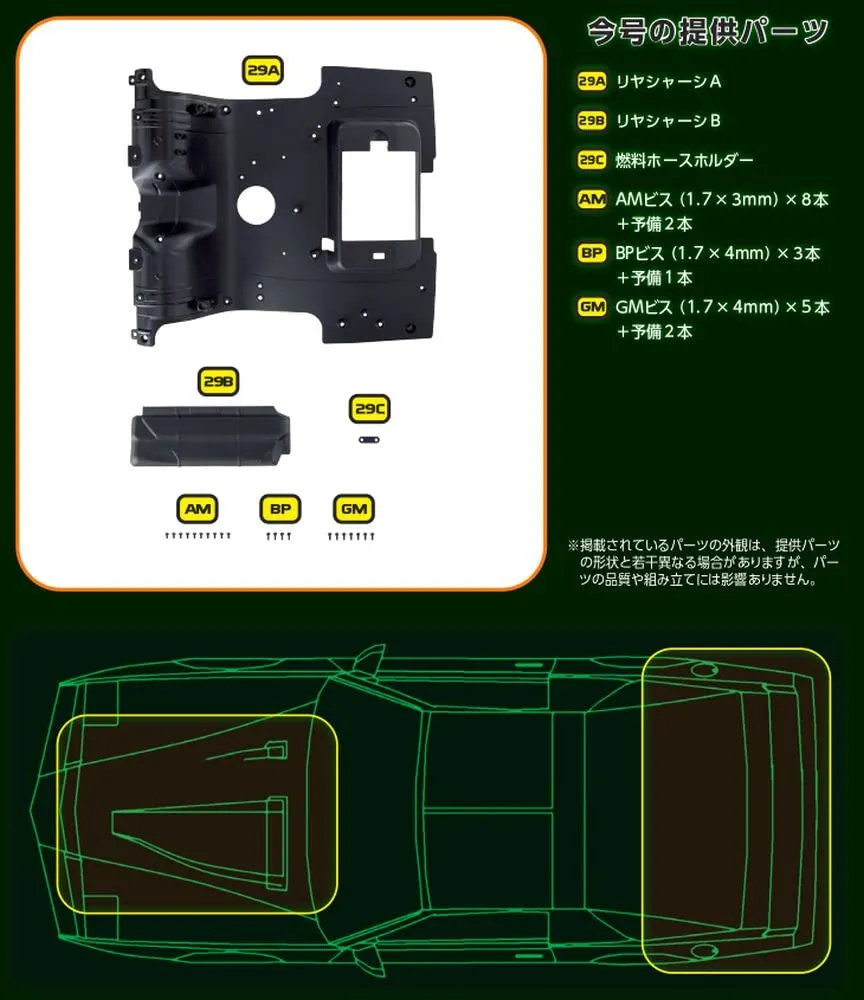 KNIGHT RIDER DeAGOSTINI #29 KNIGHT 2000 K.I.T.T. 1/8 Model Kit Parts