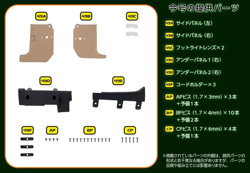 KNIGHT RIDER DeAGOSTINI #49 KNIGHT 2000 K.I.T.T. 1/8 Model Kit Parts