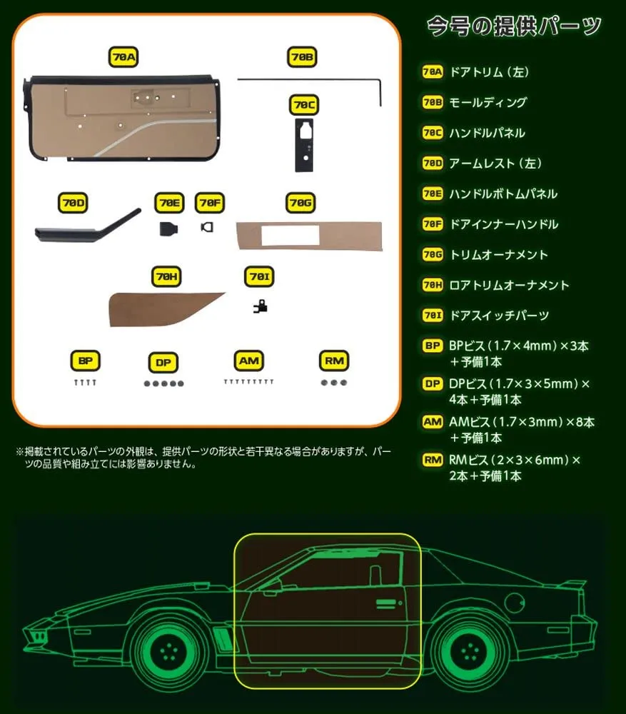 KNIGHT RIDER DeAGOSTINI #70 KNIGHT 2000 K.I.T.T. 1/8 Model Kit Parts