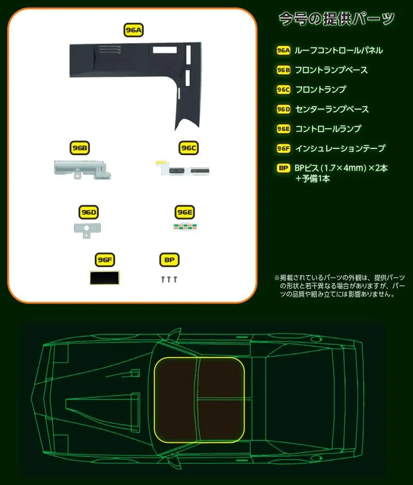 KNIGHT RIDER DeAGOSTINI #96 KNIGHT 2000 K.I.T.T. 1/8 Model Kit Parts